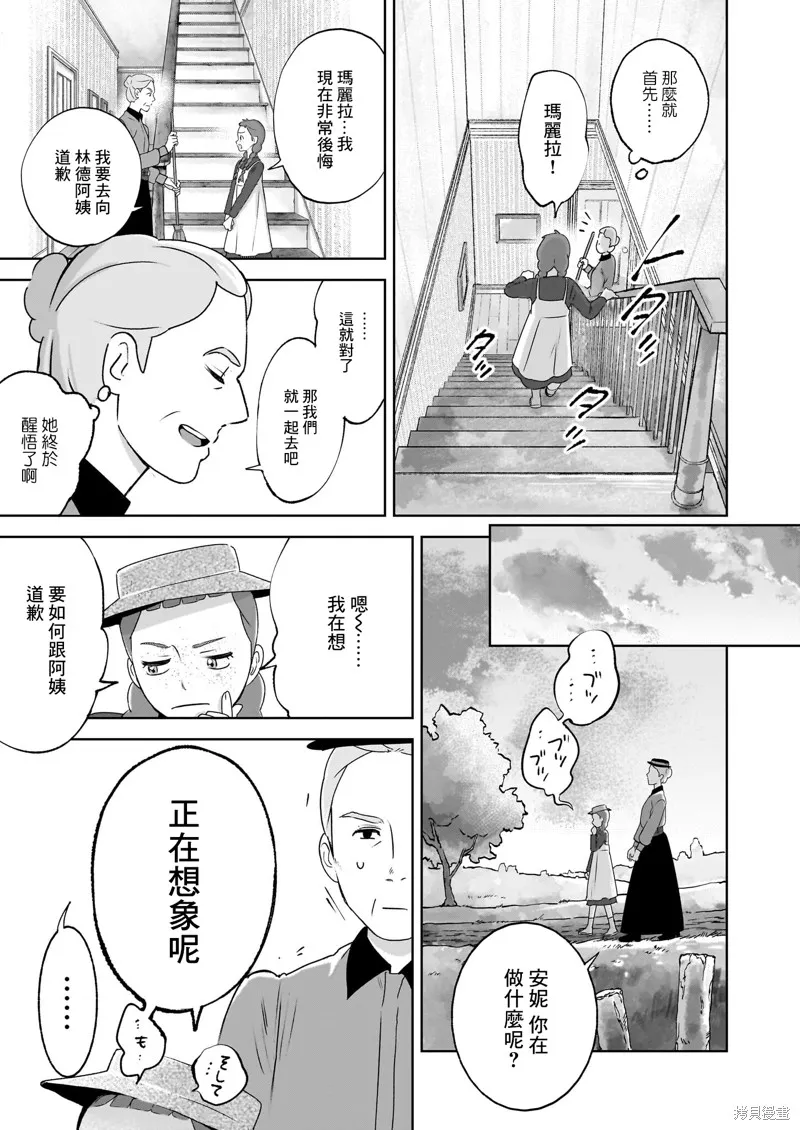 安妮·夏利,第02話,第16张