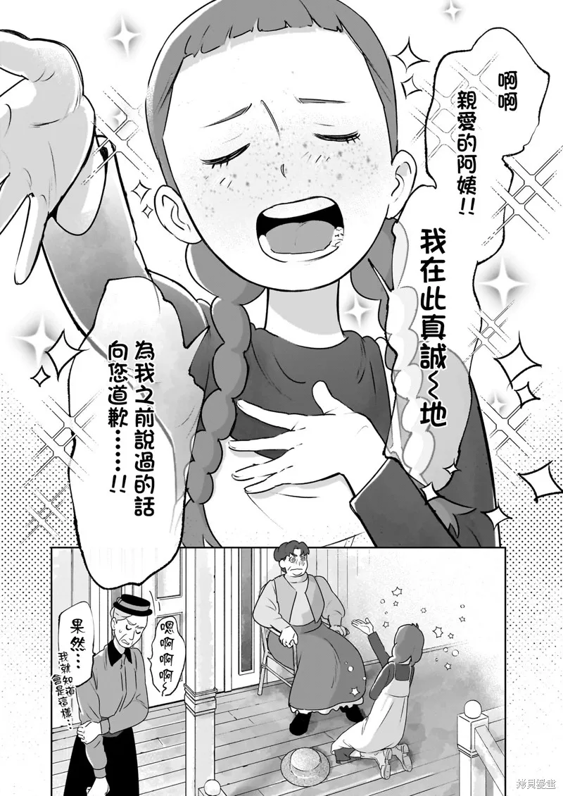 安妮·夏利,第02話,第17张