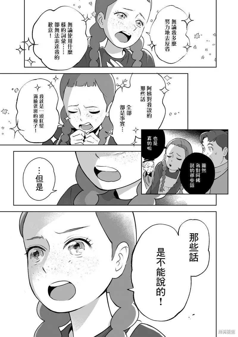 安妮·夏利,第02話,第18张
