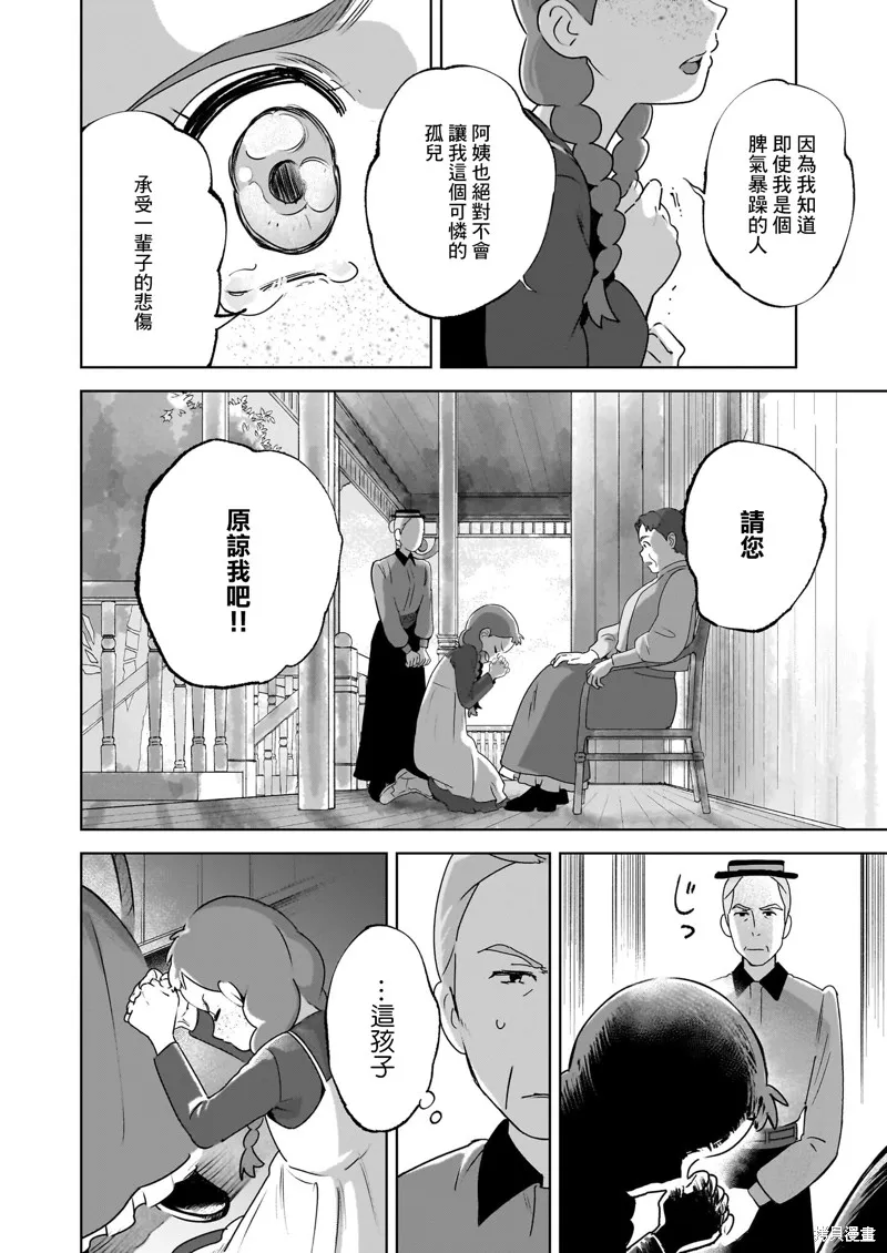 安妮·夏利,第02話,第19张