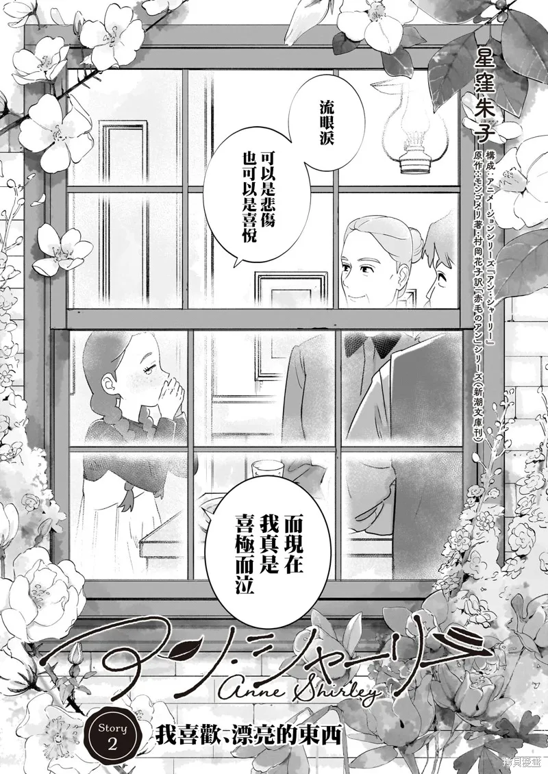 安妮·夏利,第02話,第2张