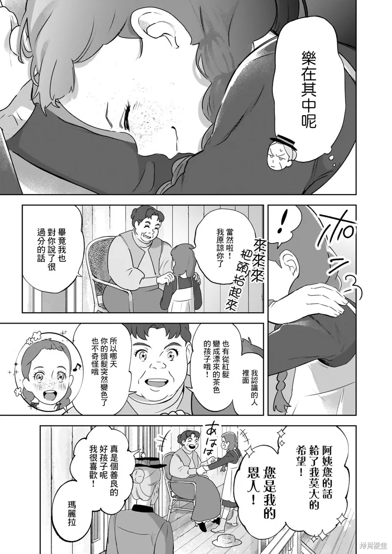 安妮·夏利,第02話,第20张