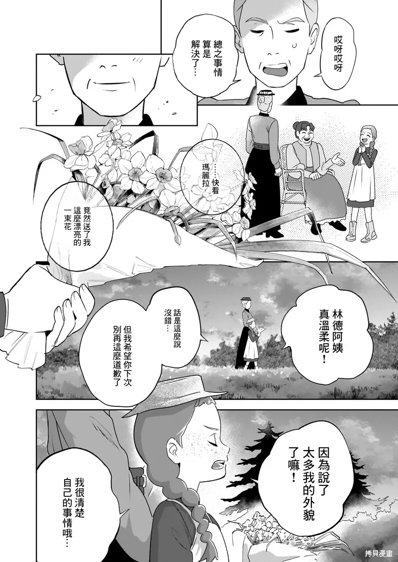 安妮·夏利,第02話,第21张