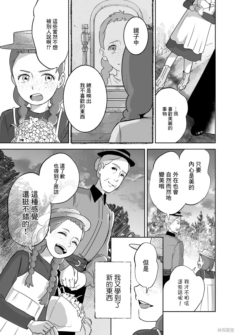 安妮·夏利,第02話,第22张