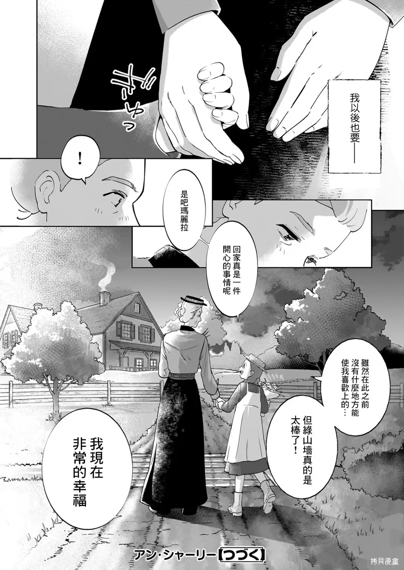 安妮·夏利,第02話,第23张