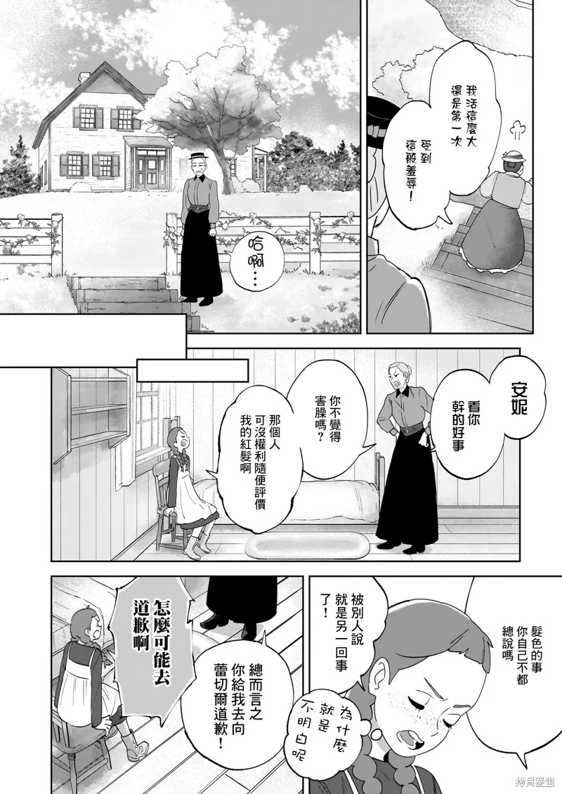 安妮·夏利,第02話,第9张
