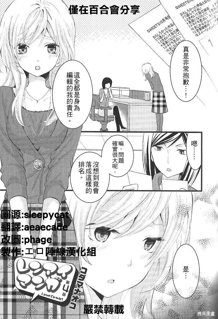 戀愛漫畫,第04话,第1张