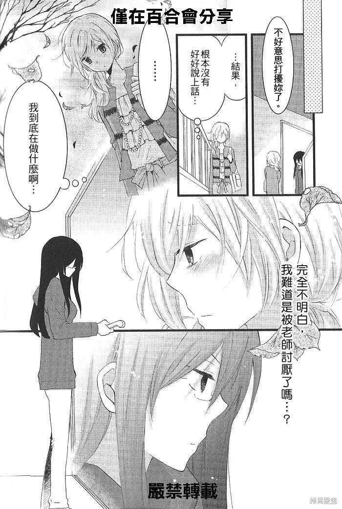 戀愛漫畫,第04话,第11张
