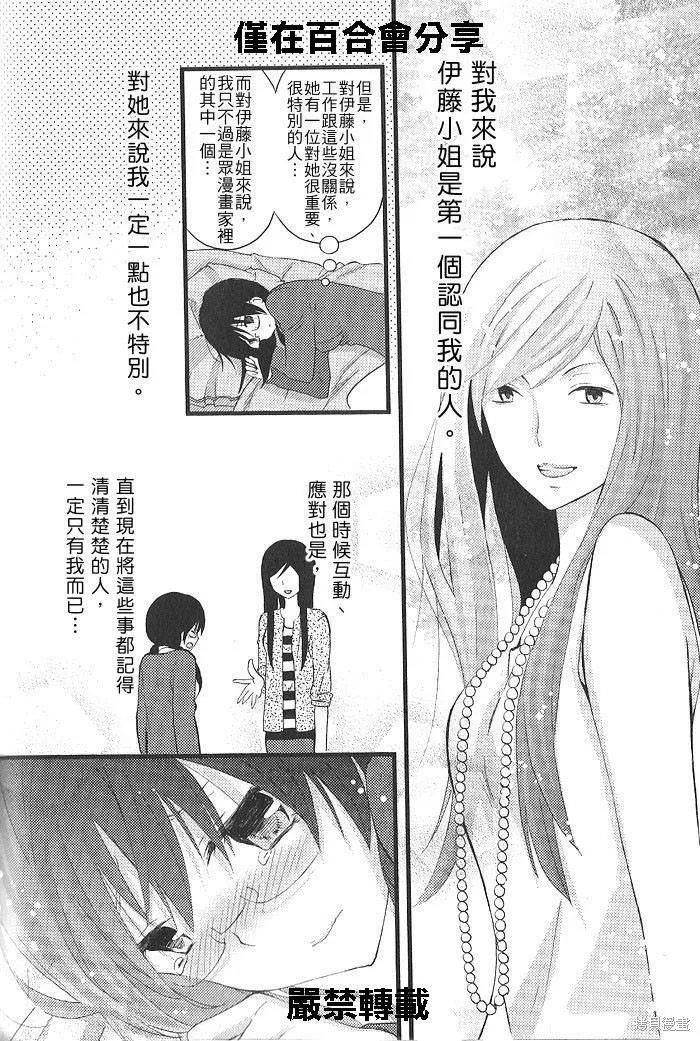 戀愛漫畫,第04话,第15张