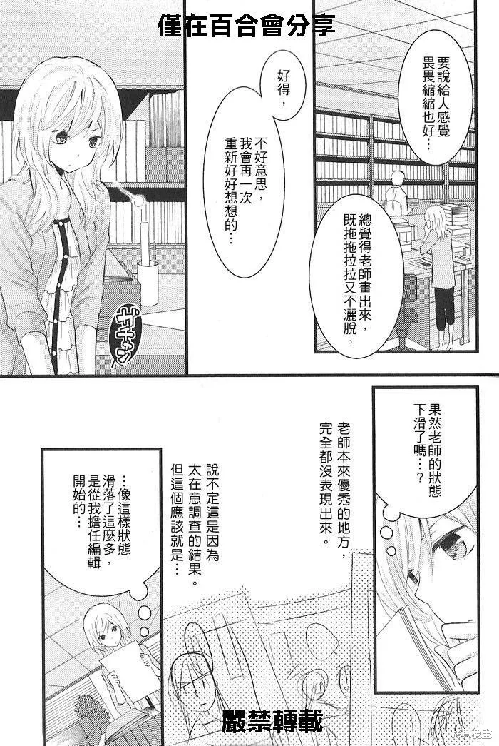 戀愛漫畫,第04话,第18张