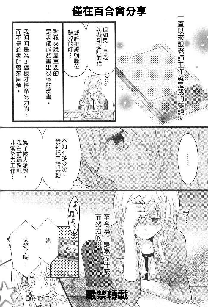 戀愛漫畫,第04话,第19张