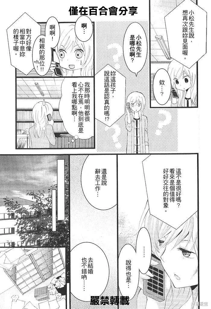 戀愛漫畫,第04话,第20张
