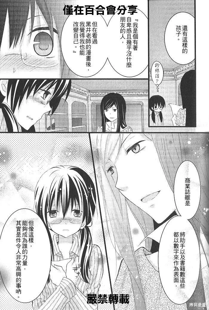 戀愛漫畫,第04话,第22张
