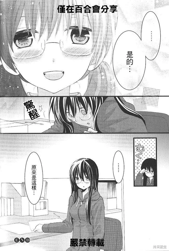 戀愛漫畫,第04话,第23张