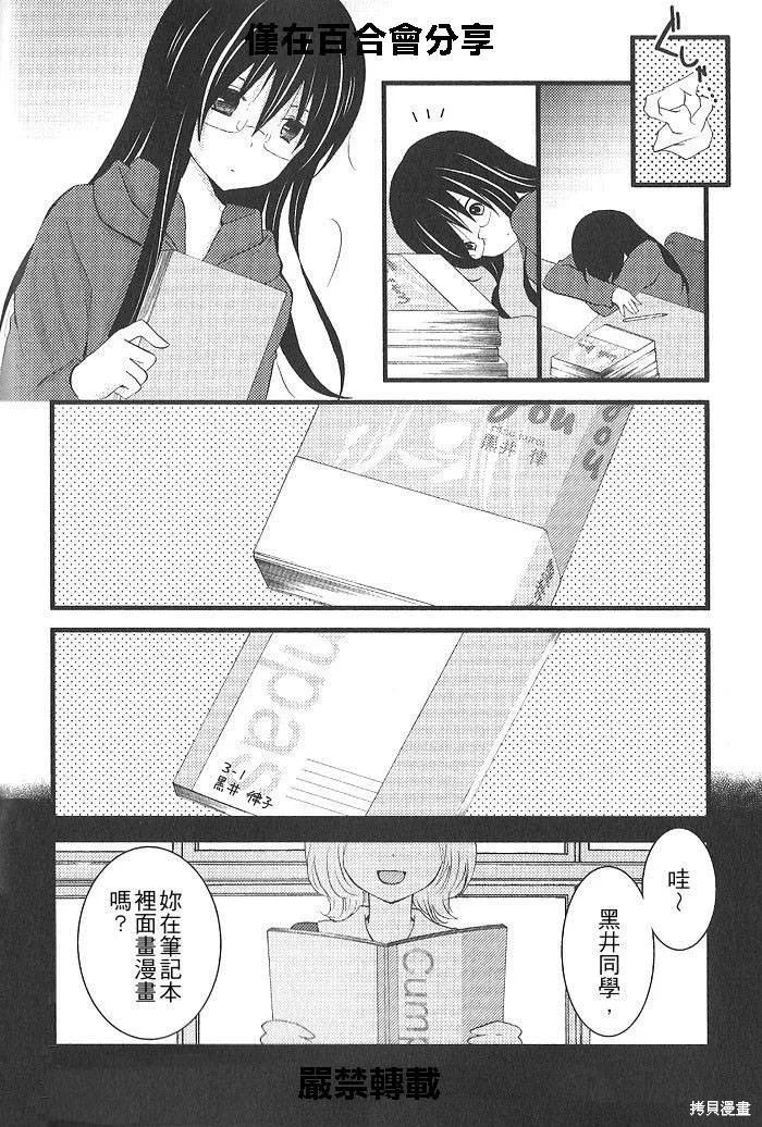 戀愛漫畫,第04话,第3张