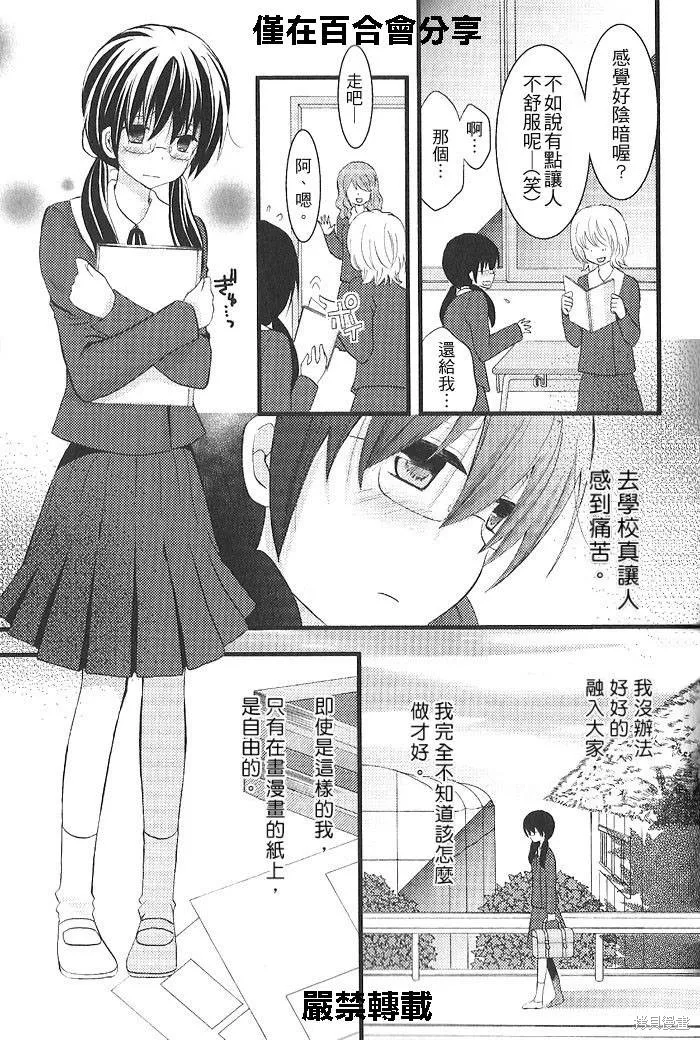 戀愛漫畫,第04话,第4张