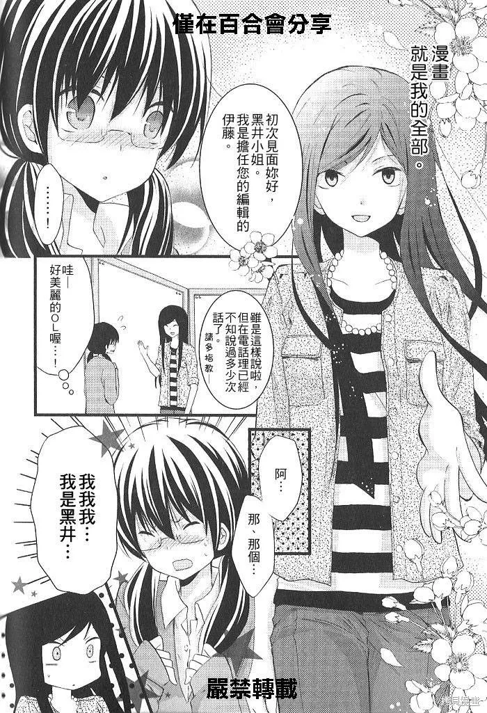 戀愛漫畫,第04话,第5张