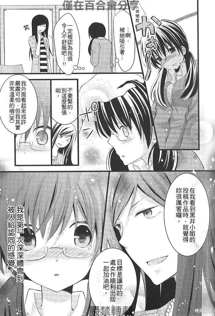 戀愛漫畫,第04话,第6张