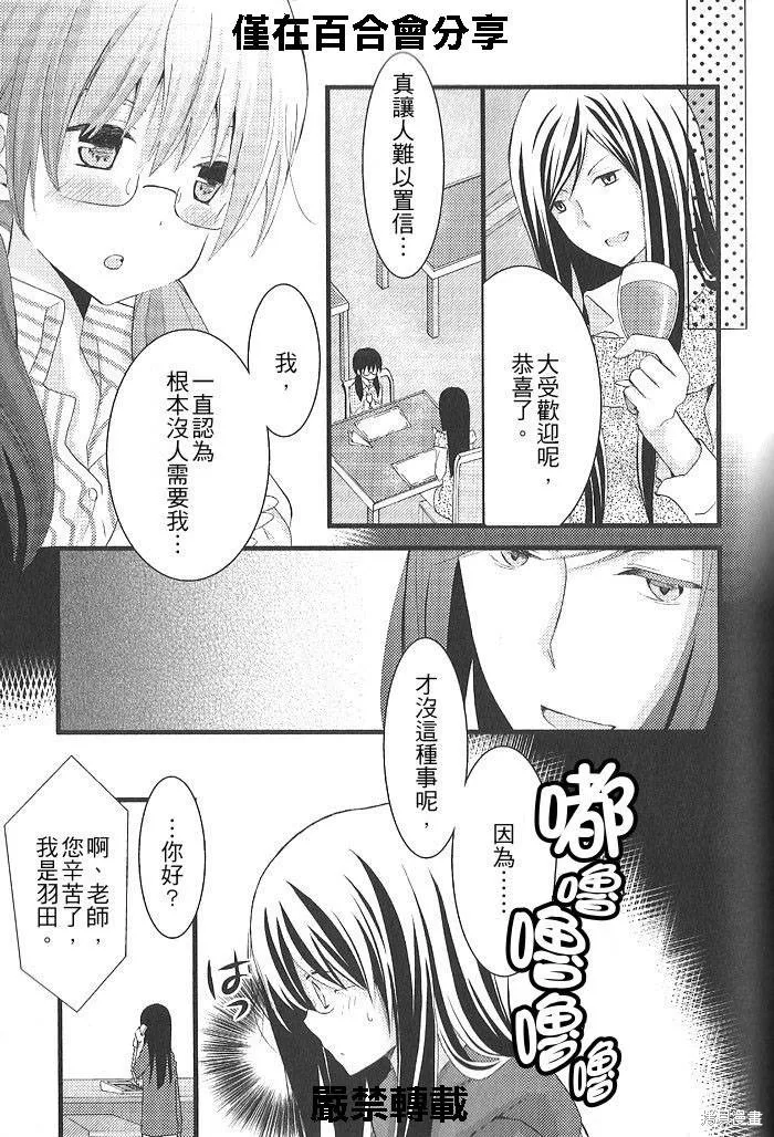 戀愛漫畫,第04话,第8张