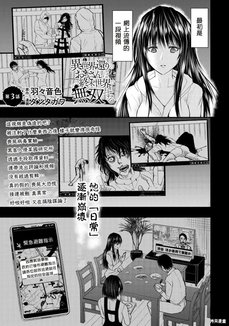 從異世界歸來的大叔在末世開無雙,第3.1話,第1张