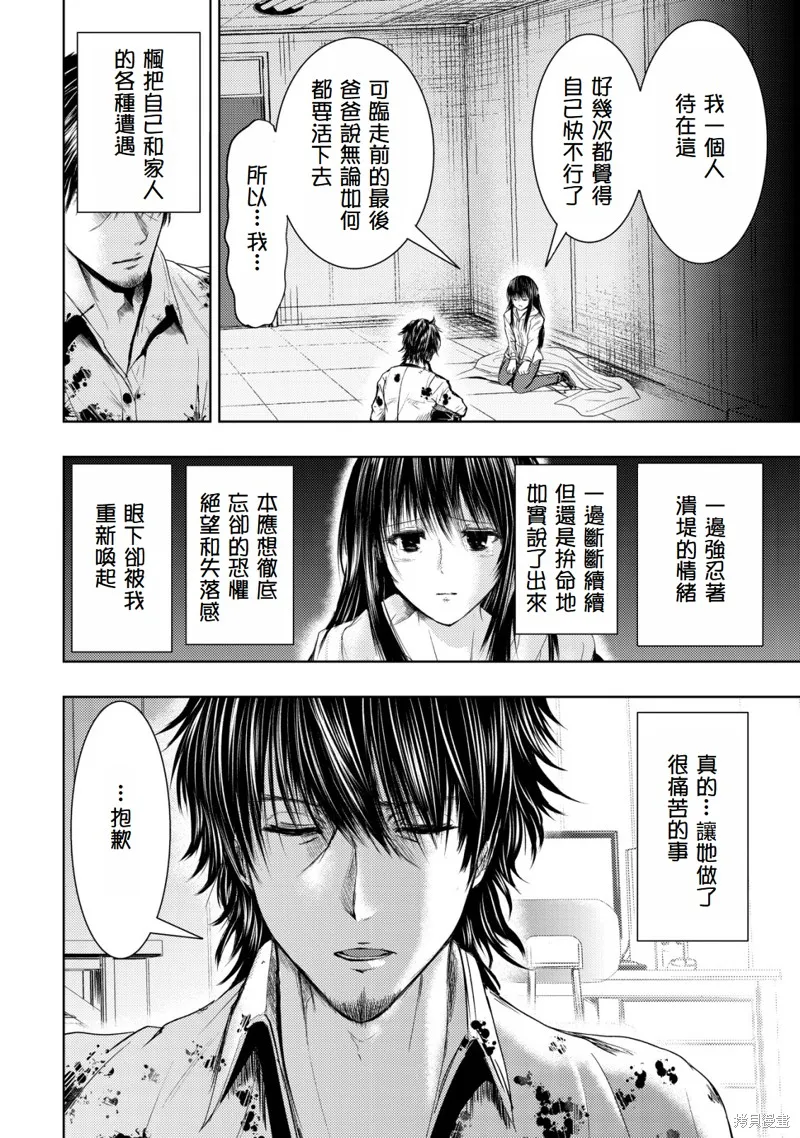 從異世界歸來的大叔在末世開無雙,第3.1話,第4张