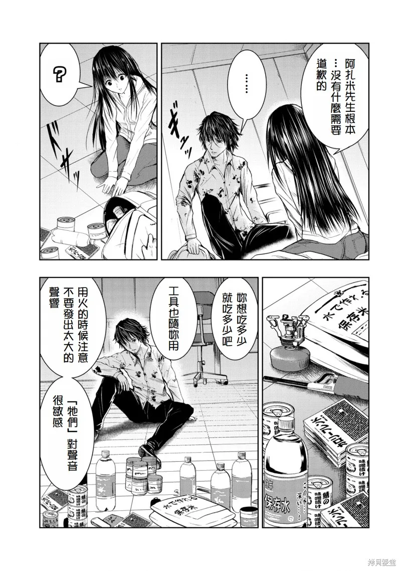 從異世界歸來的大叔在末世開無雙,第3.1話,第5张