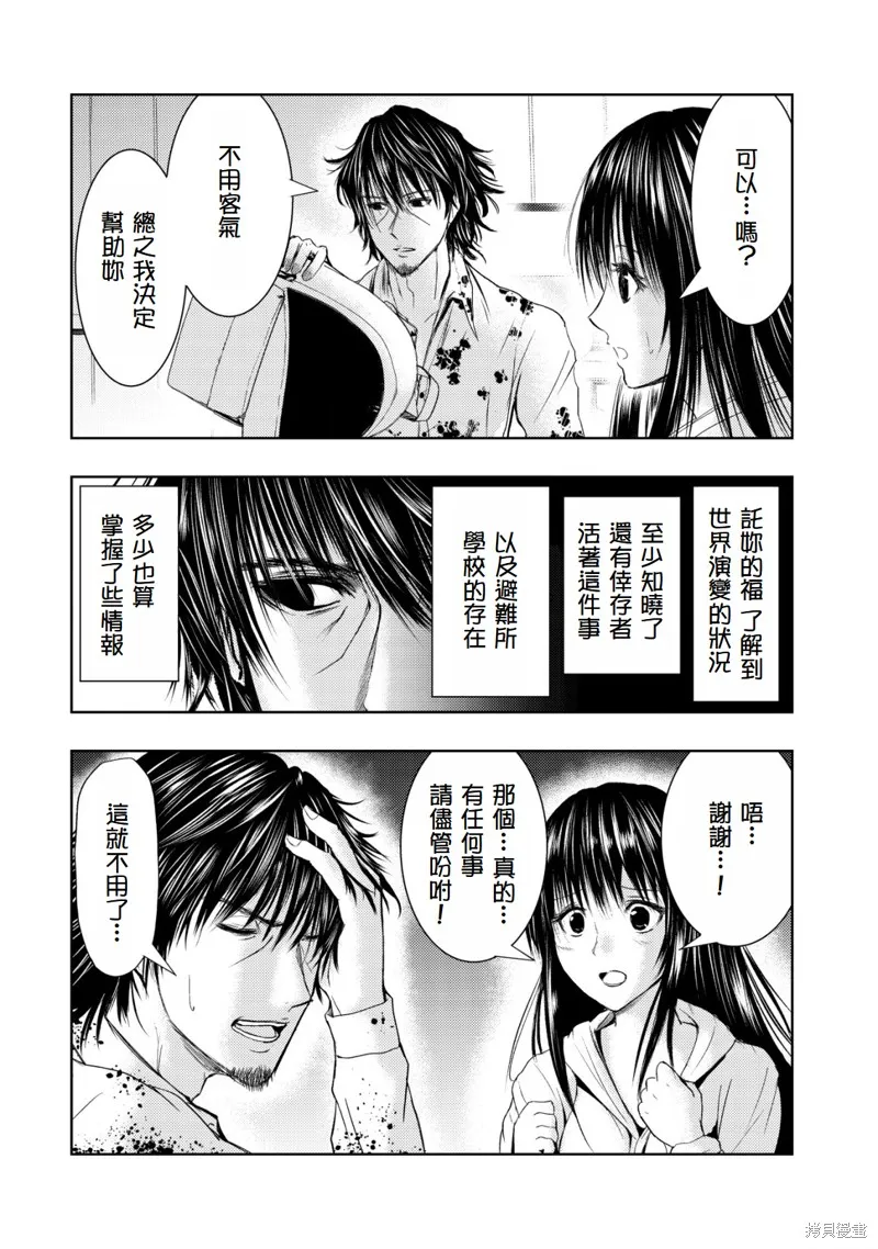 從異世界歸來的大叔在末世開無雙,第3.1話,第6张