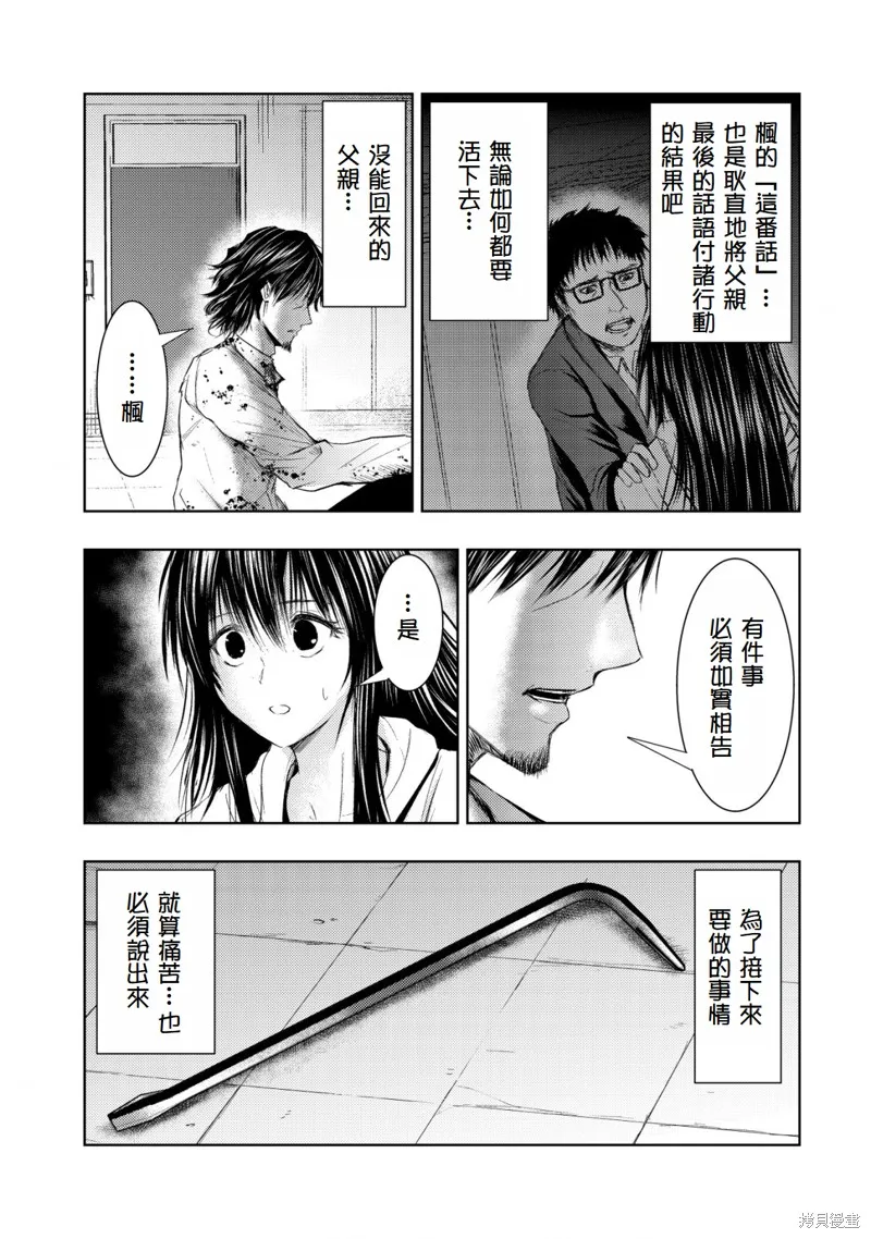 從異世界歸來的大叔在末世開無雙,第3.1話,第7张