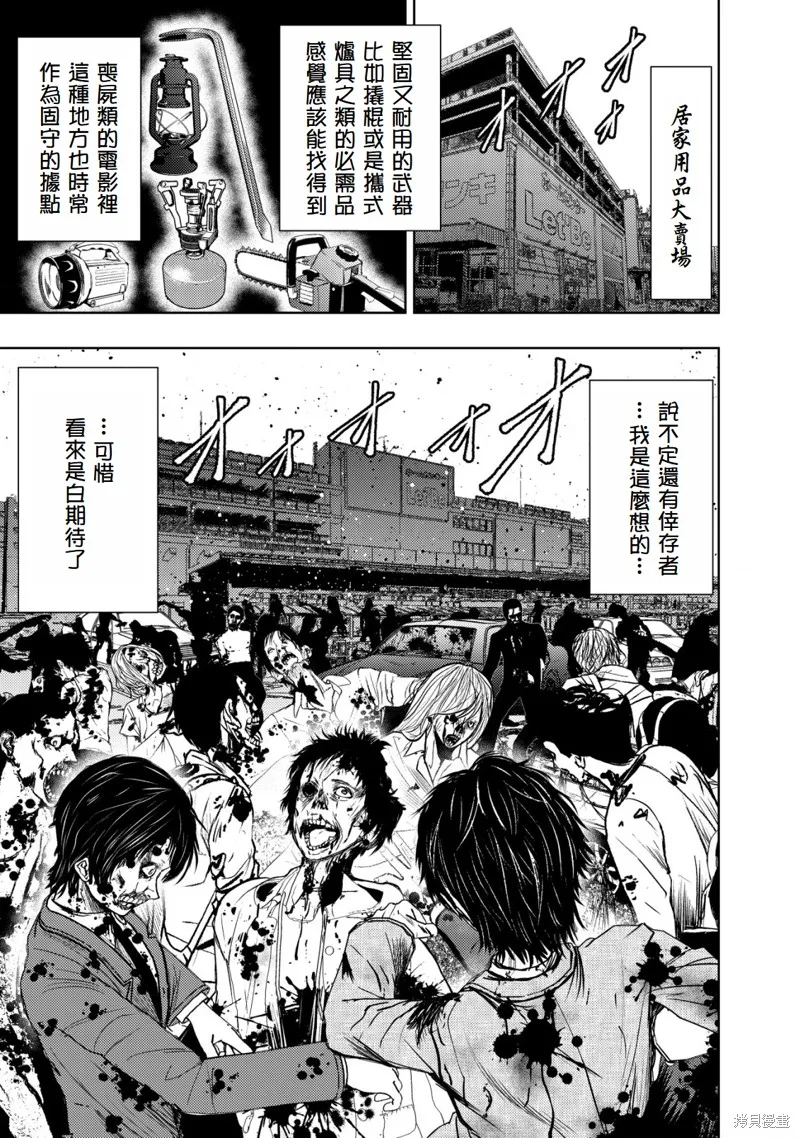 從異世界歸來的大叔在末世開無雙,第2.2話,第1张