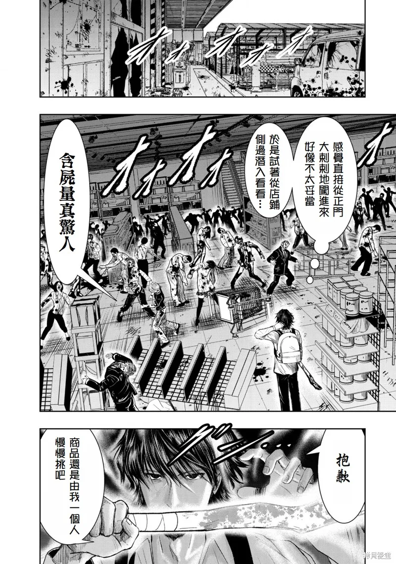 從異世界歸來的大叔在末世開無雙,第2.2話,第2张