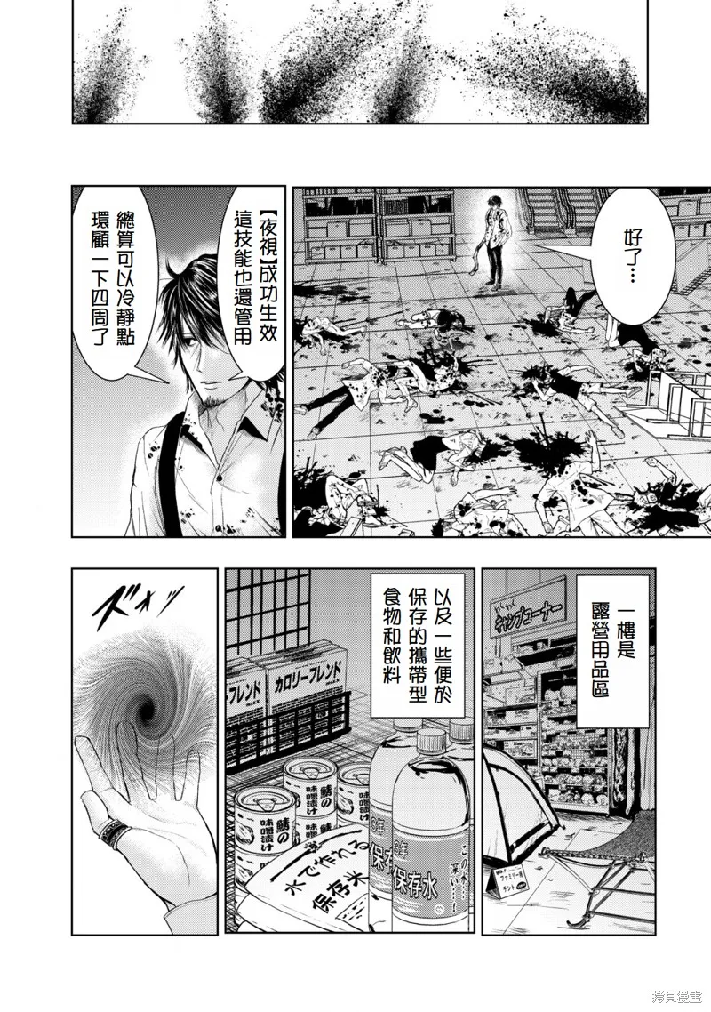 從異世界歸來的大叔在末世開無雙,第2.2話,第4张