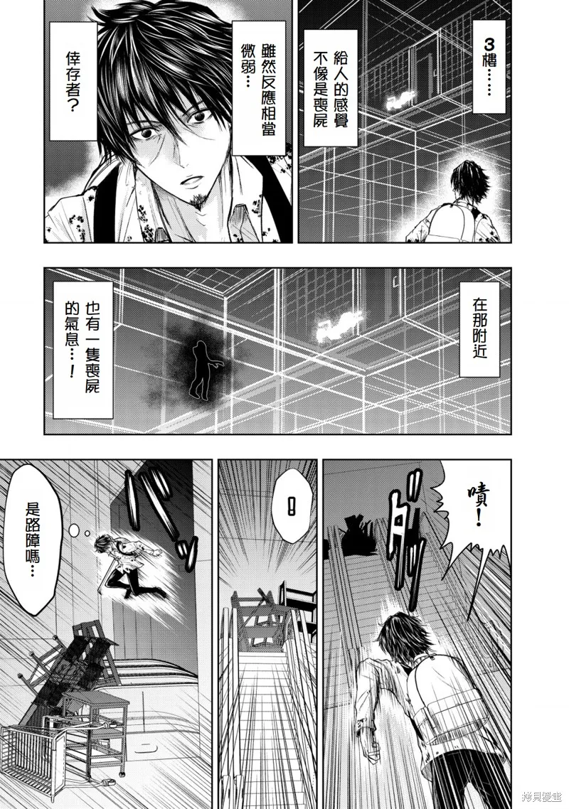 從異世界歸來的大叔在末世開無雙,第2.2話,第7张