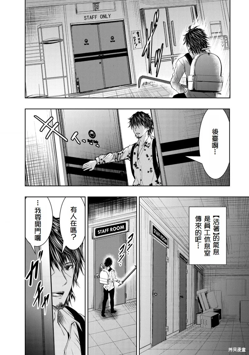 從異世界歸來的大叔在末世開無雙,第2.2話,第8张
