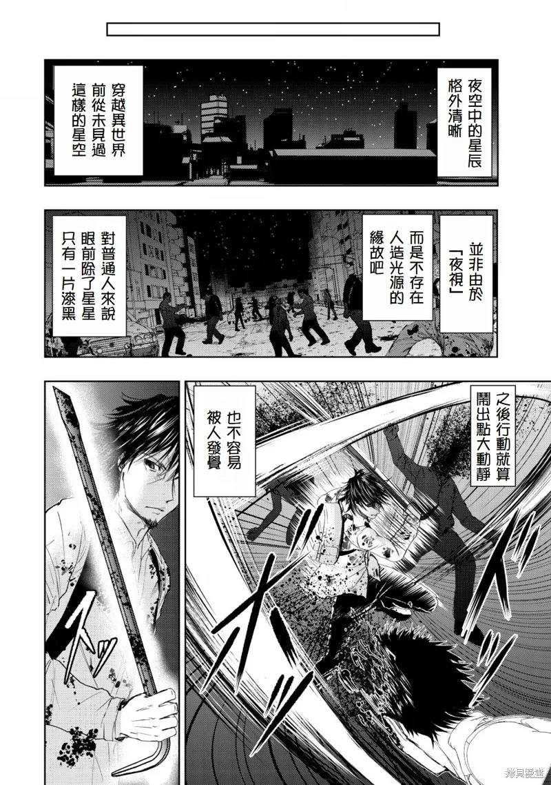從異世界歸來的大叔在末世開無雙,第4.1話,第6张