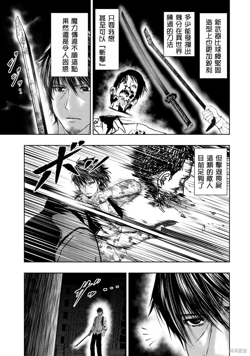 從異世界歸來的大叔在末世開無雙,第4.1話,第7张