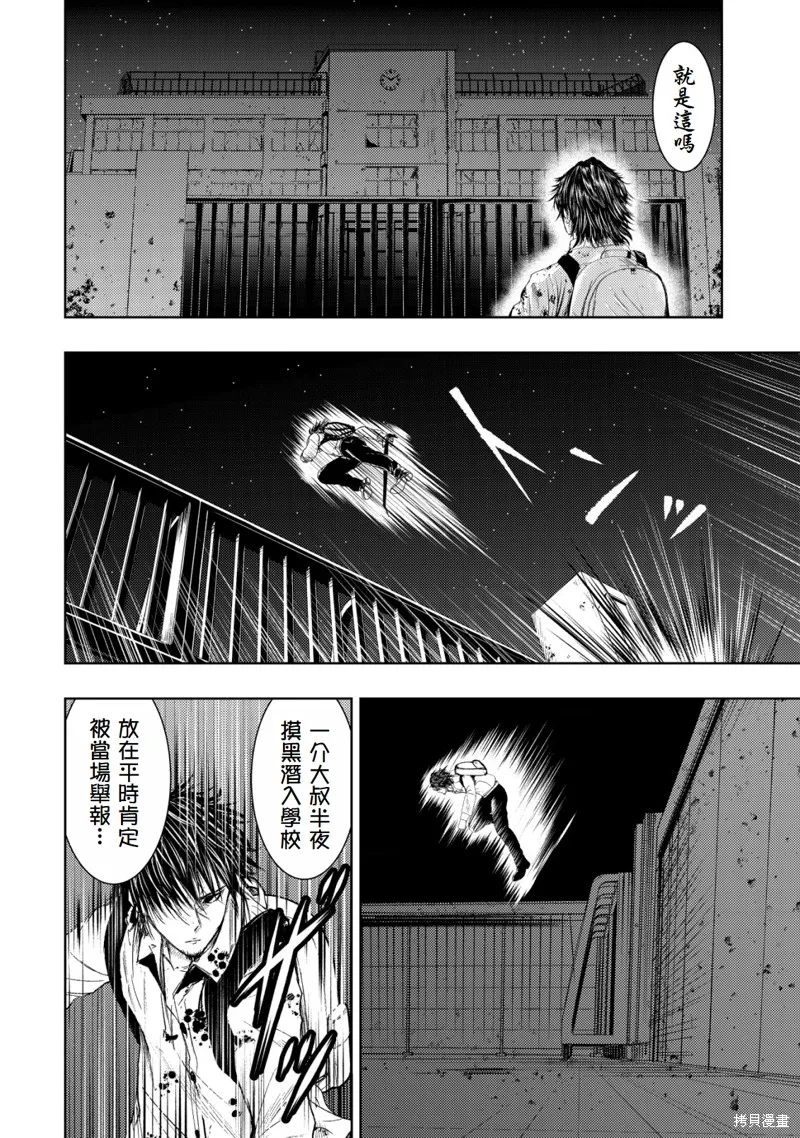 從異世界歸來的大叔在末世開無雙,第4.1話,第8张
