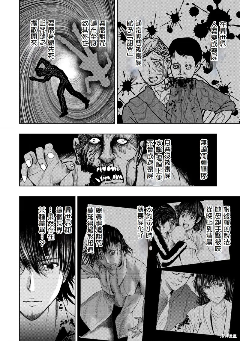 從異世界歸來的大叔在末世開無雙,第4.2話,第1张