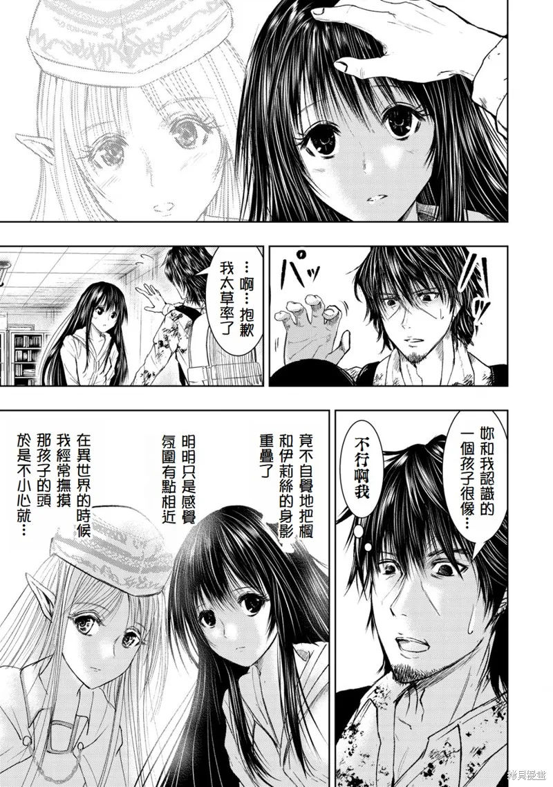 從異世界歸來的大叔在末世開無雙,第4.2話,第12张