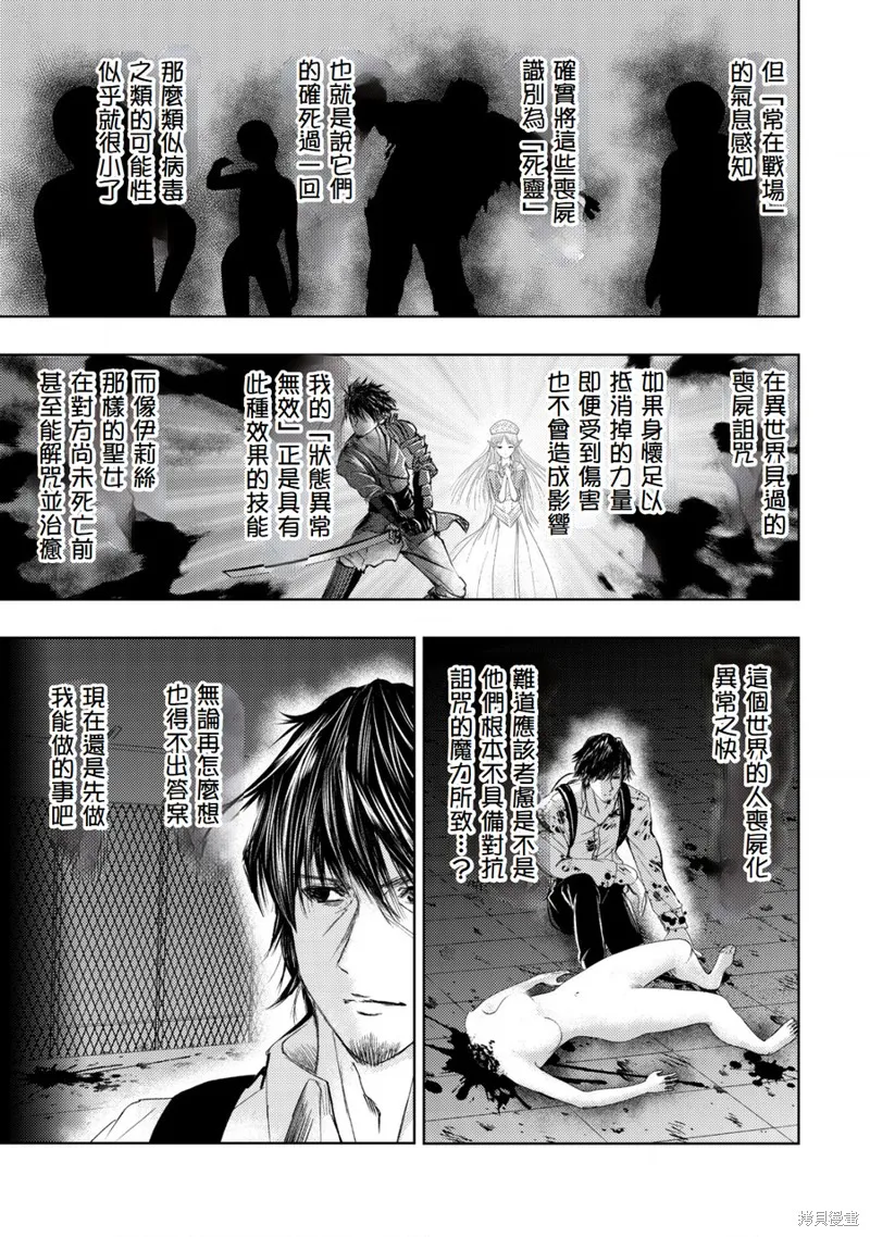 從異世界歸來的大叔在末世開無雙,第4.2話,第2张