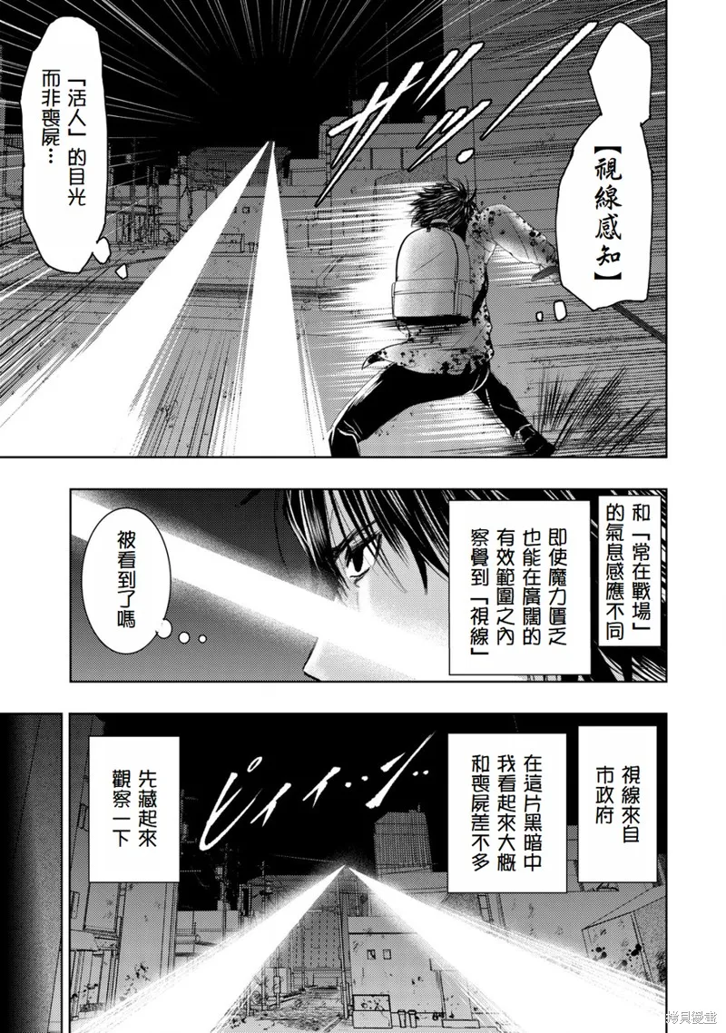 從異世界歸來的大叔在末世開無雙,第4.2話,第4张