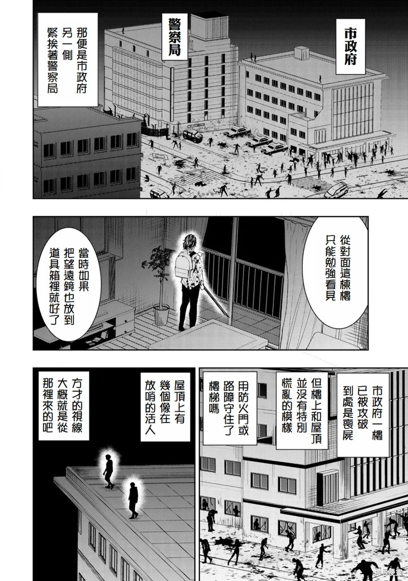 從異世界歸來的大叔在末世開無雙,第4.2話,第5张