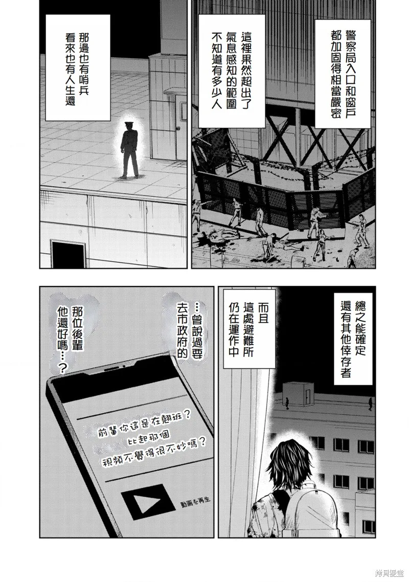 從異世界歸來的大叔在末世開無雙,第4.2話,第6张