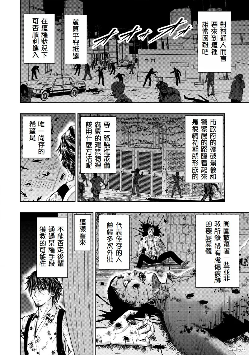 從異世界歸來的大叔在末世開無雙,第4.2話,第7张