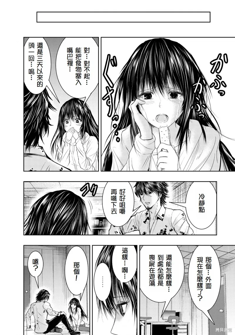 從異世界歸來的大叔在末世開無雙,第2.3話,第1张