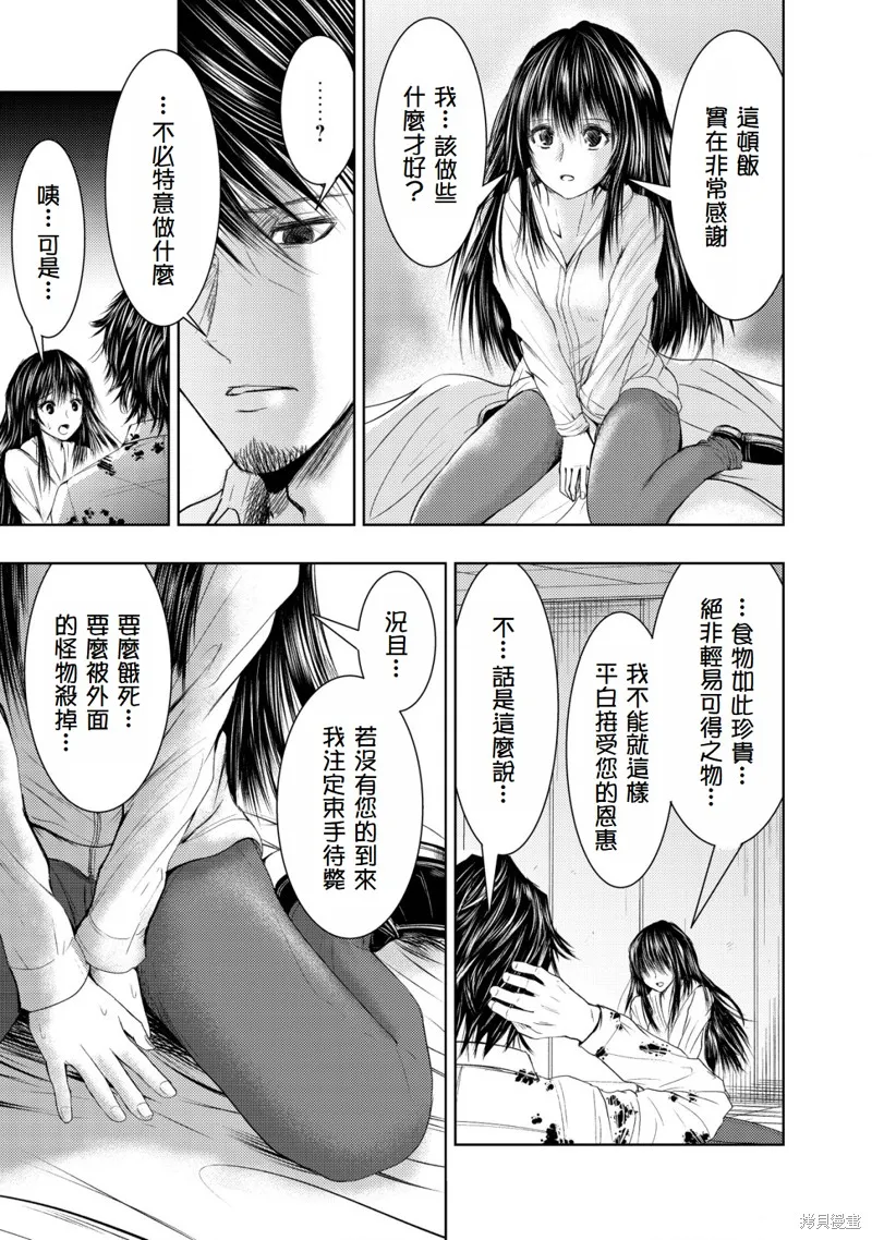 從異世界歸來的大叔在末世開無雙,第2.3話,第2张