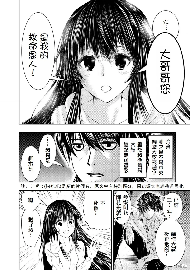 從異世界歸來的大叔在末世開無雙,第2.3話,第3张