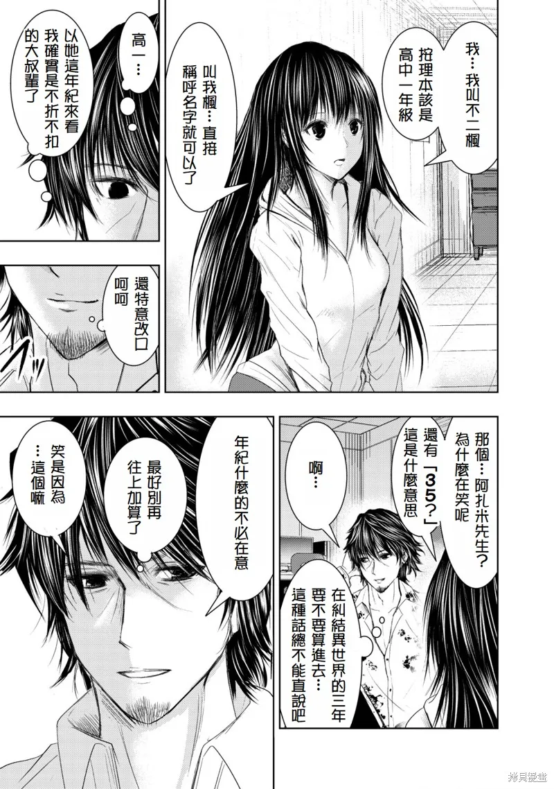從異世界歸來的大叔在末世開無雙,第2.3話,第4张