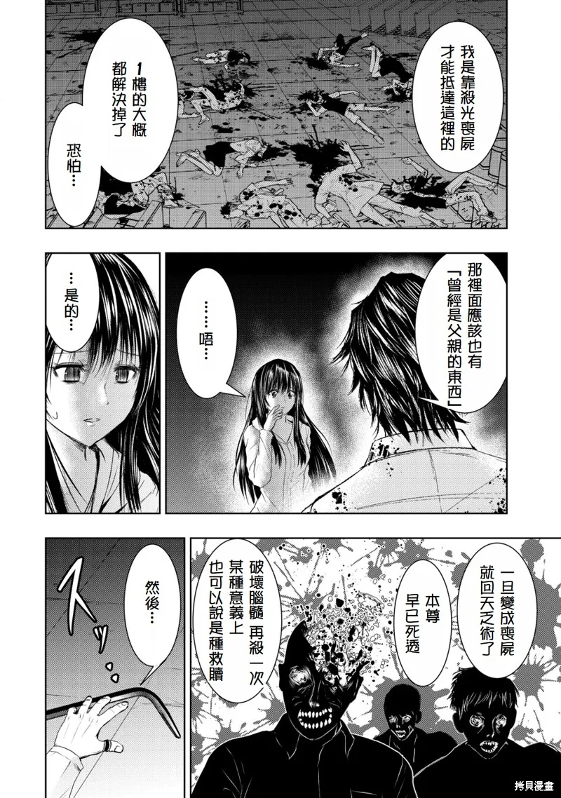 從異世界歸來的大叔在末世開無雙,第3.2話,第1张