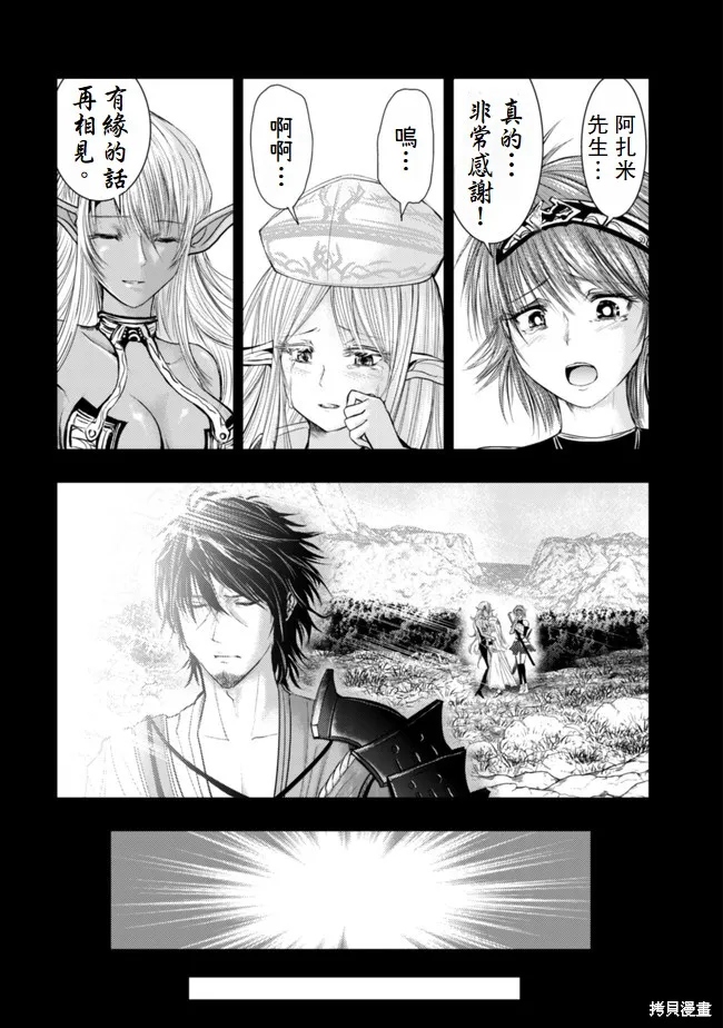 從異世界歸來的大叔在末世開無雙,第1.1話,第11张