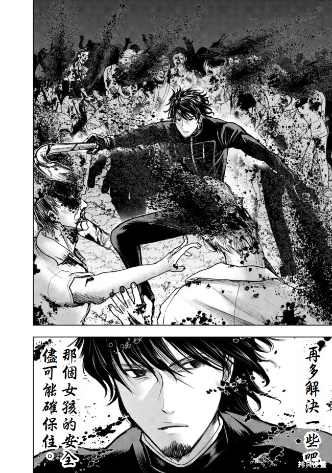 從異世界歸來的大叔在末世開無雙,第1.1話,第2张